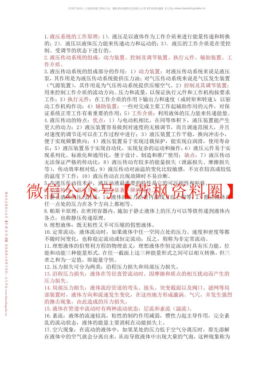 液压与气压传动